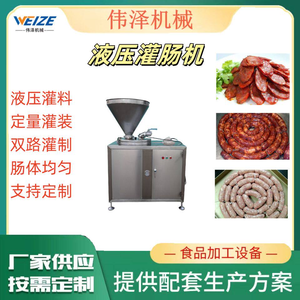 自动猪肉肠灌肠机 宠物肠加工设备厂家 鱼肉香肠灌肠机器厂家直供