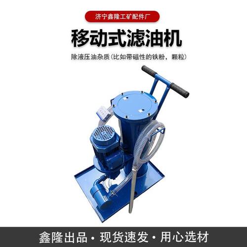 移动式滤油车 鑫隆牌LUC-16/40/63/100/125润滑油过滤器 柴油机油