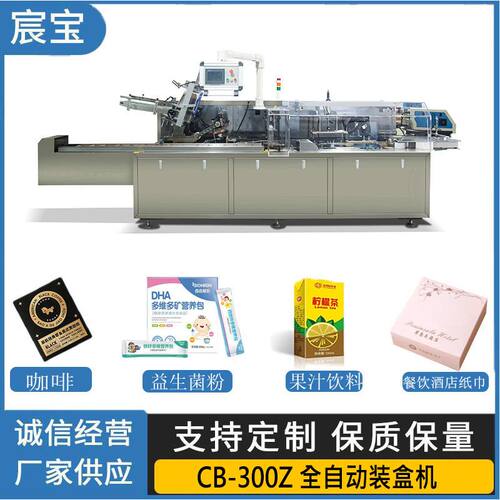 自动饼干装盒机CB-300Z奶粉颗粒咖啡蛋卷药品药膏全自动包装机