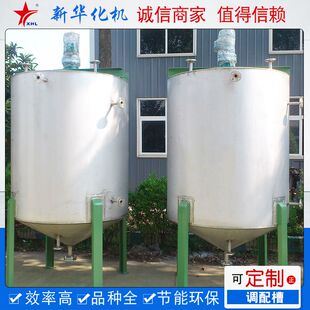 定制304不锈钢化工原料液体勾兑调配搅拌桶锥底出硅油乳液搅拌机