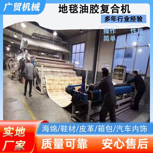 胶水海绵油胶复合机 朝拜垫地毯油胶复合机 PU油胶复合机 贴合机