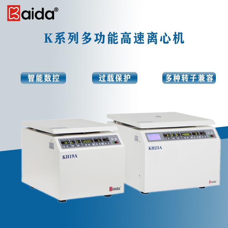 凯达KH19A 实验高速离心机 转子识别系统 更安全 科研常用图片