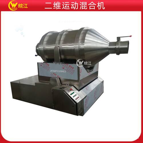 二维运动混合机粒状物料混合机不锈钢混合设备粉末颗粒混合机