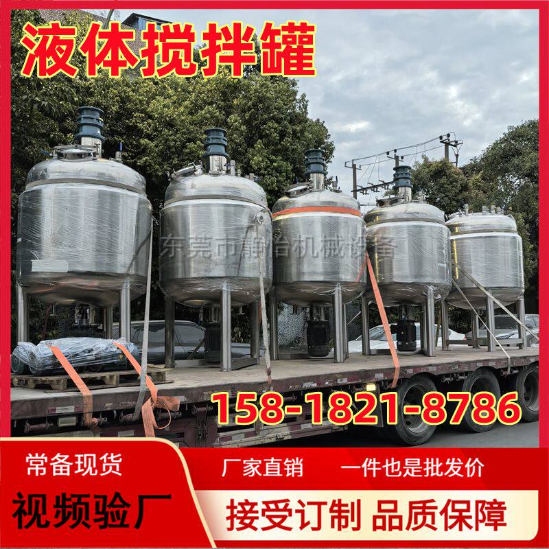 东莞108胶水加热搅拌机|DOP增塑剂加粉末溶剂混合机|洗洁精搅拌机