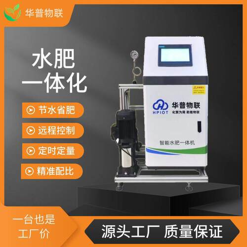 水肥一体机滴灌设备全自动单通道大棚智慧农业电磁阀控制器灌溉