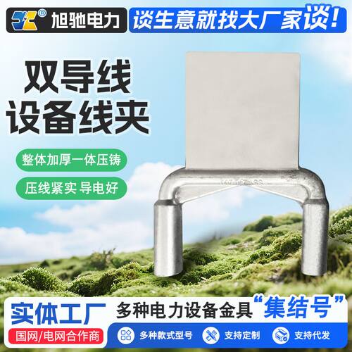 现货  SY压缩型设备线夹SSY双导线设备线夹铜铝过渡电连接线夹