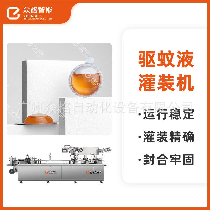 夏季户外驱蚊防蚊手环替换精油棒精油仓便携式纳米膜灌装机厂家