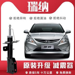 升级专用前后避震原厂减震器 底盘专家 现代瑞纳减震器原装