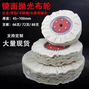 抛光轮布轮不锈钢金属亚克力镜面拋光风轮仿羽府绸棉布轮厚磨光轮