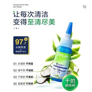 美国原装 雌毛球 进口多美洁猫咪洗耳液宠物耳螨滴耳液狗耳朵