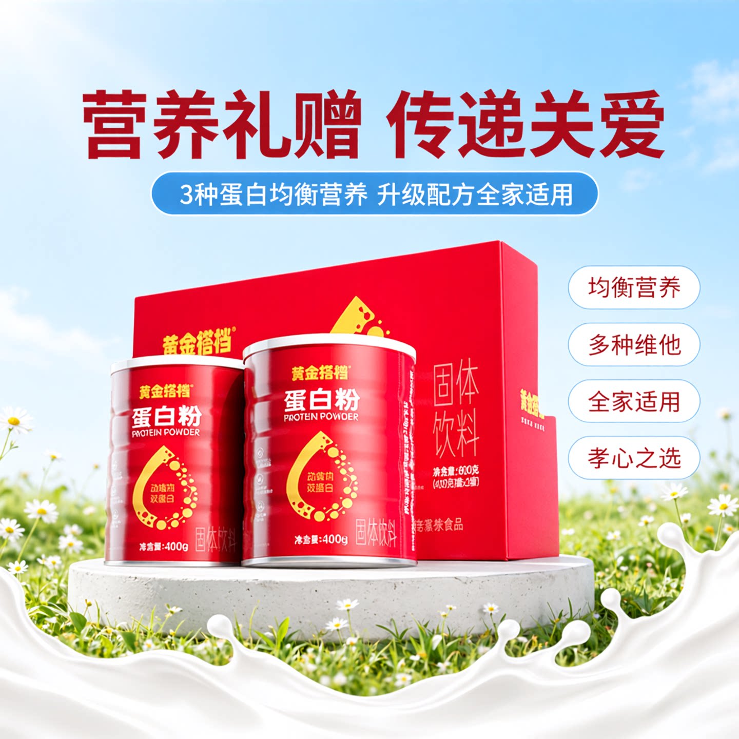 首降‼️第一项礼盒💰98 黄金搭档蛋白质粉400g*2 - 86线报
