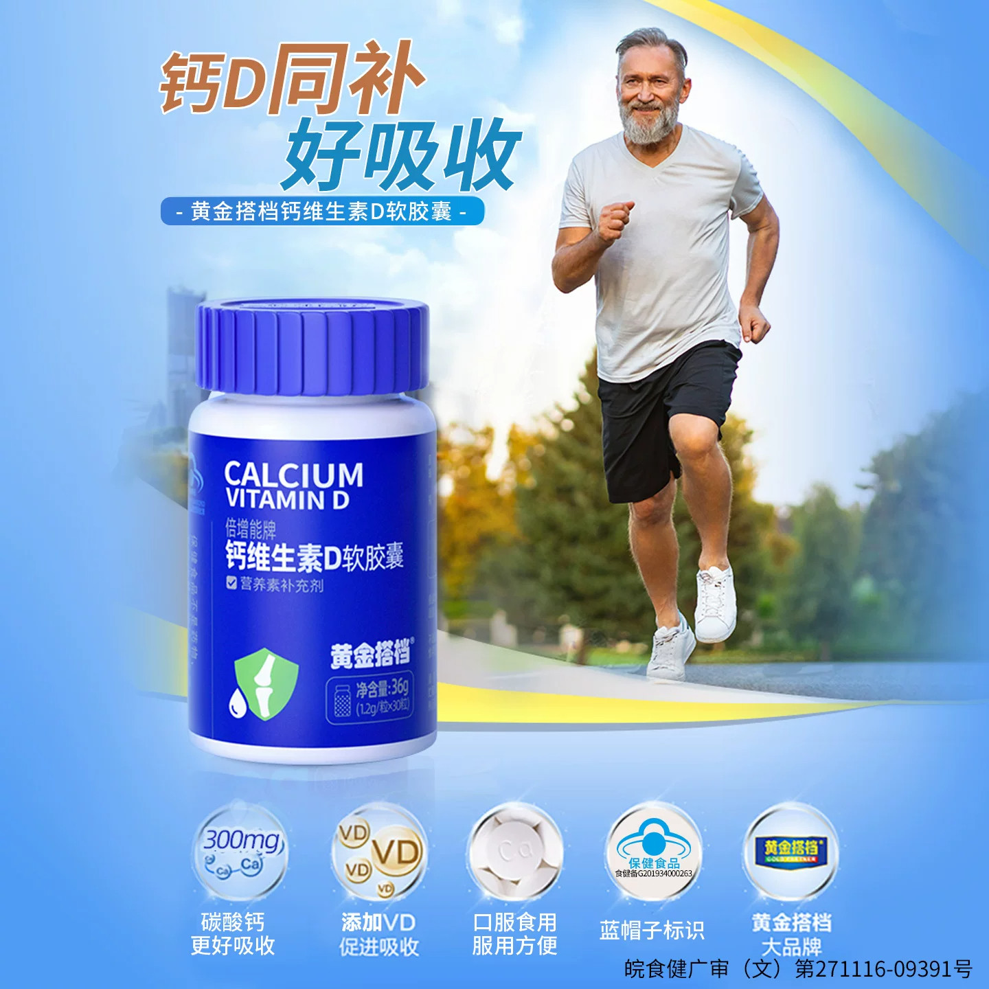 黄金搭档钙维生素D软胶囊碳酸钙VD3儿童学生补钙成人中老年非钙片