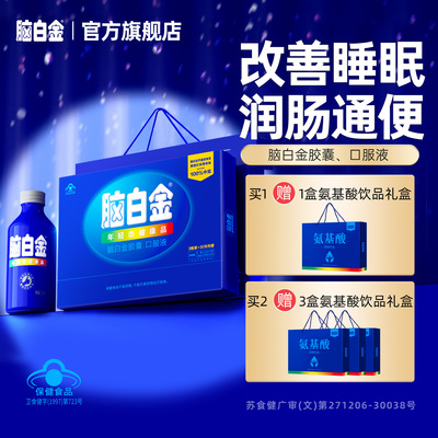 脑白金礼盒正品改善睡眠润肠通便