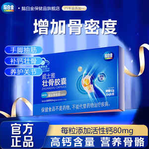 【官方正品】脑白金壮骨胶囊3盒