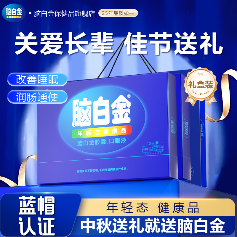 脑白金口服液中老年装胶囊礼盒装老年人保健品改善睡眠润肠通便