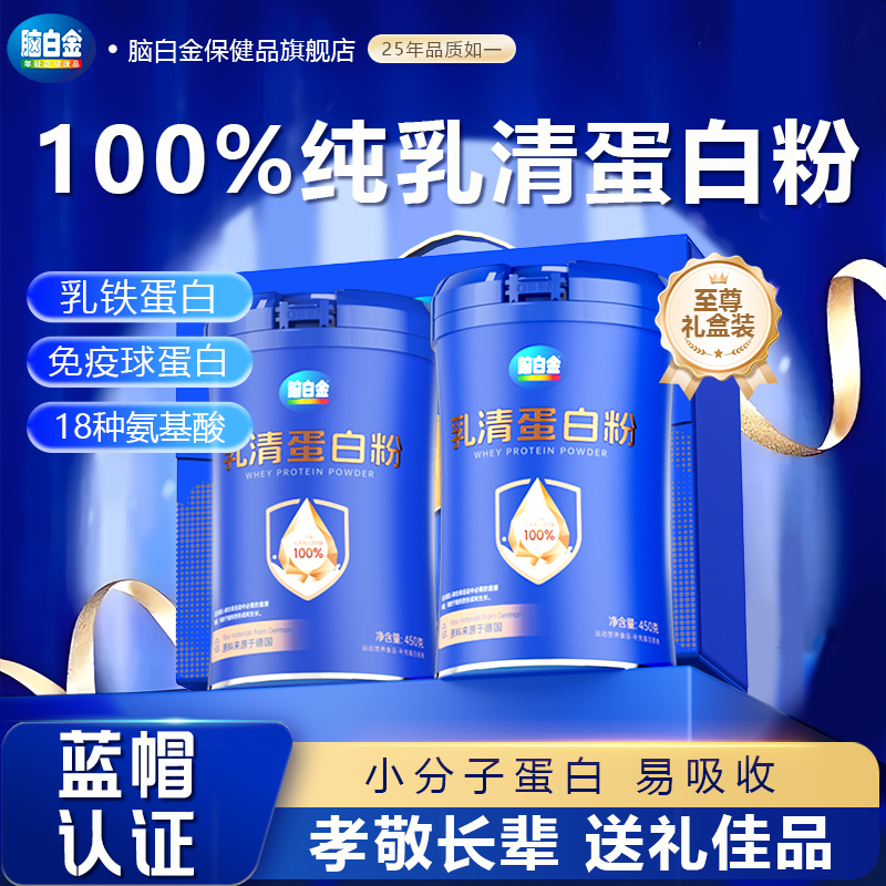 脑白金100%动物乳清蛋白粉高钙