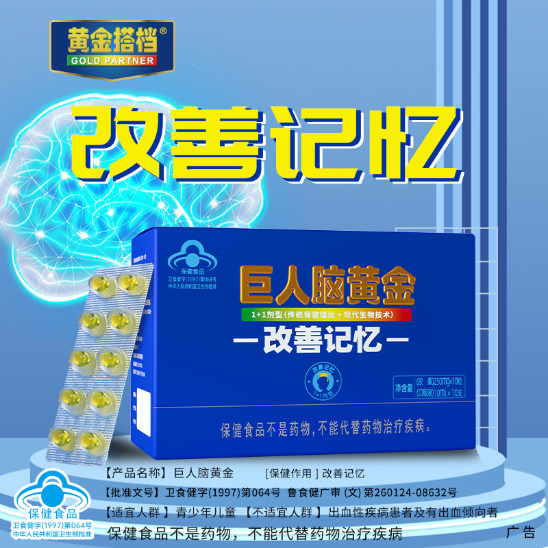黄金搭档巨人脑黄金改善记忆胶囊青少年儿童备考增强DHA脑力素