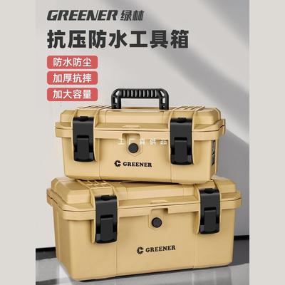 绿林防水工具箱收纳箱家用工业级多功能五金电工盒家用特大号车载