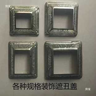 饰盖法兰盖遮丑盖方管盖铁艺护栏配件镀锌 护栏配件护栏脚盖方管装