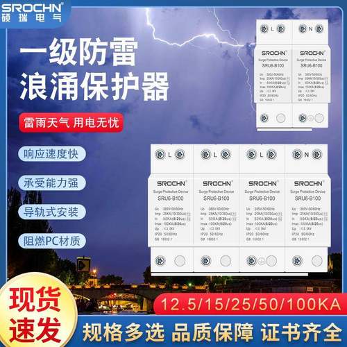 SPD电涌T1避雷器(10/350us)一级4P12.5KA15KA25KA 防雷浪涌保护器