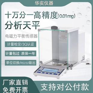 一万分高精度实验室天平分析天平十万分之一电子天平中国