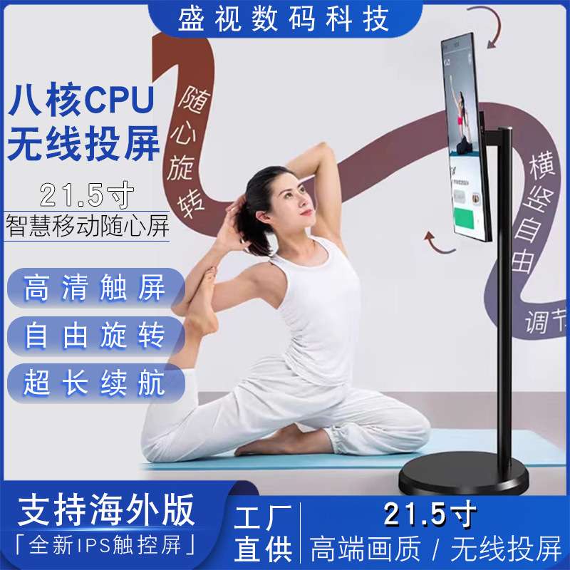 22寸闺蜜机移动随心屏智慧屏无线触控屏电脑平板安卓系统显示器