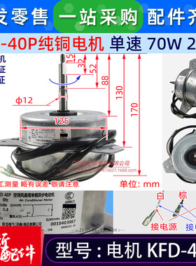 KFD-40P适用于海尔3P空调室外电机3线风扇马达70W全新0010403987