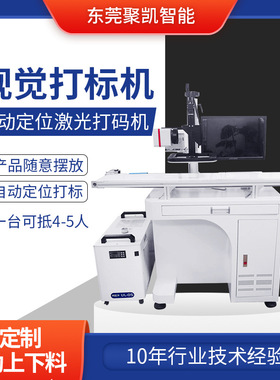全自动CCD视觉紫外激光打标机 管材芯片塑胶外壳激光镭雕机厂家