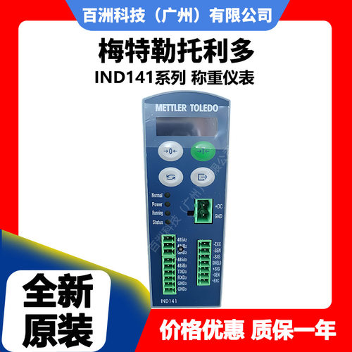IND141 T14100D100000SF031梅特勒托利多 称重控制仪表 厂家直供