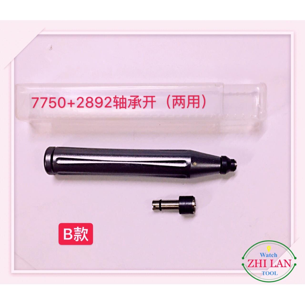 修8表工具/77590+967292++2000机芯轴承开/28927750轴承开/282