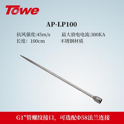 TOWE同为避雷针接闪器接地针放电针楼顶户外工程不锈钢接地防雷器