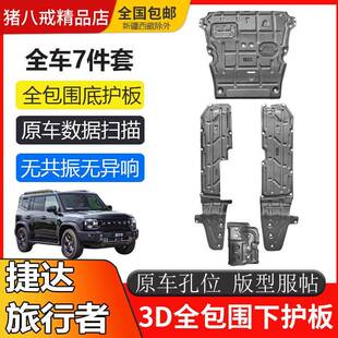 2763025款 甲油箱路 途旅行者发动机护板改装 车防身线油管捷底盘装