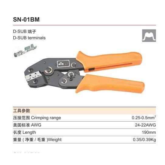 华胜工具 D-SUB端子压接钳压线钳 SN-01BM 人工铸造明之润