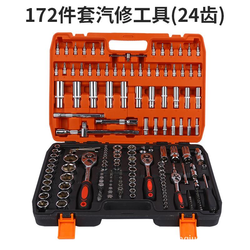 修新款172件套2AUI汽修组套工具2齿4齿棘轮扳7手套筒扳手套装维工