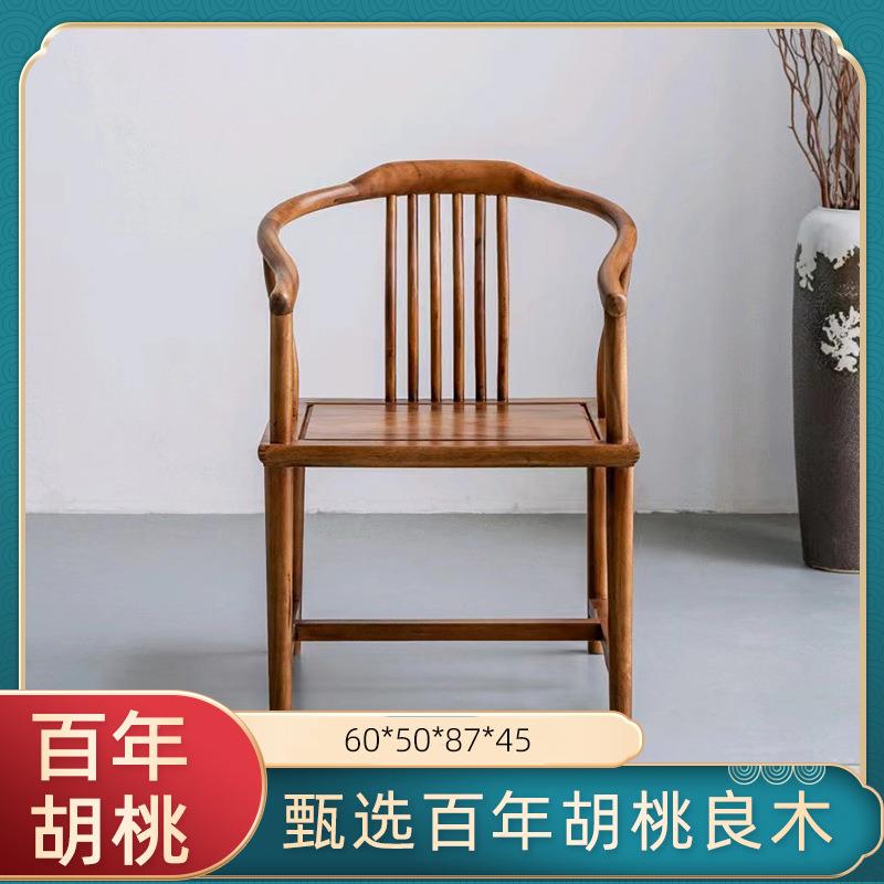胡南美全桃木圈椅新SKK中式围椅靠椅实木原木茶桌椅Y椅背餐桌客椅