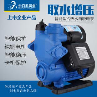 老百姓智能全自动自吸增压泵家用自来水管道加压抽水自吸泵220V