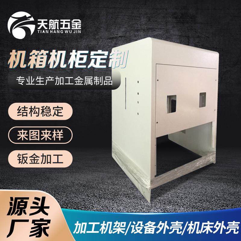 铝合金型材机架机柜加工 工业不锈钢铝钣金机箱机架激光切割加工,汽车零部件/养护/美容/维保,喷漆钣金服务,淘宝优惠券,粉丝福利购,淘宝优惠卷