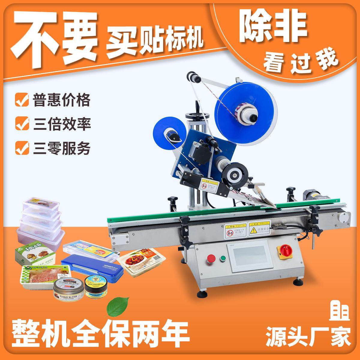 全自动平面贴标机铝箔塑料袋子贴标机包装纸盒彩盒不干胶贴标机,五金/工具,贴标机,淘宝优惠券,粉丝福利购,淘宝优惠卷