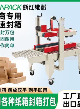 FXC-6050S自动封箱机胶带全自动快递打包机1-12号纸箱封口机