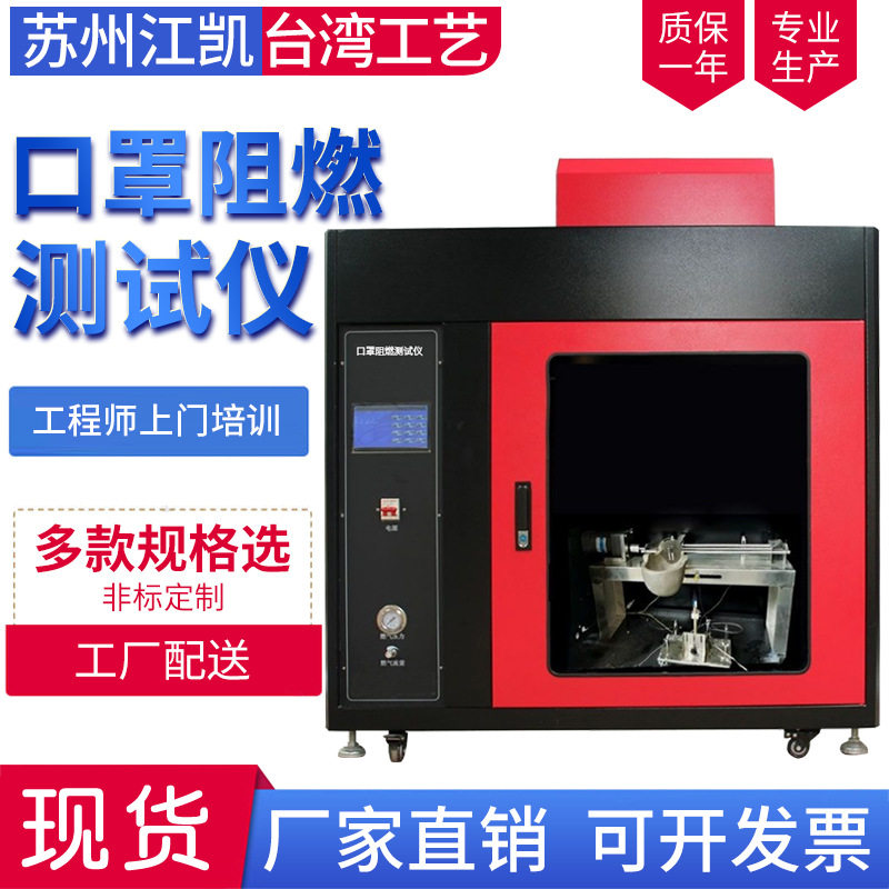 口罩阻燃测试仪 纺织品阻燃性能测试机 防火燃烧性能试验机
