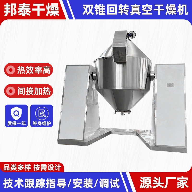 鸡蛋花双锥真空干燥机 农业双锥回转真空干燥机 玉米胚芽烘干机,清洗/食品/商业设备,食品搅拌机,淘宝优惠券,粉丝福利购,淘宝优惠卷