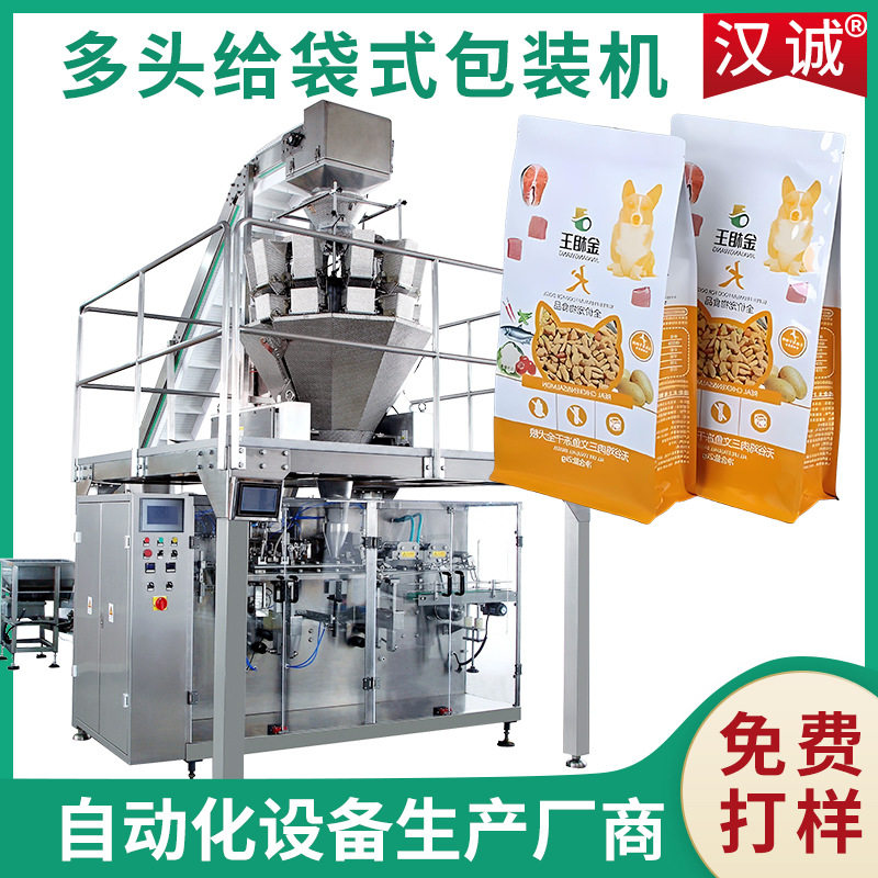 定制全自动电子秤猫粮狗粮包装机自立拉链袋宠物食品给袋式包装机,五金/工具,其他包装设备,淘宝优惠券,粉丝福利购,淘宝优惠卷