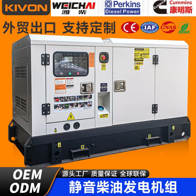 柴油发电机20kw25kw30kw40kw50kw发电机380V静音型家用全自动现货