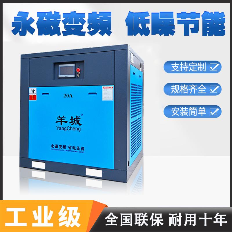 羊城7.5kw 15kw 22kw永磁变频螺杆式空压机 75kw大功率 厂家直售