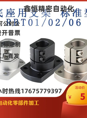 底座用支座RBT01 02 06 11-D10 12 15 16 20 25 30 35 40 CLSAM40