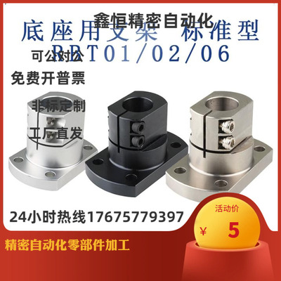 底座用支座RBT01 02 06 11-D10 12 15 16 20 25 30 35 40 CLSAM40