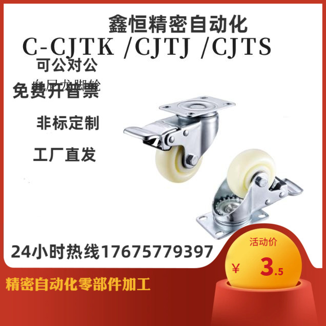 尼龙脚轮 C-CJTK CJTJ CJTS CJTN CJTNS75 100 125-N万向刹车轮
