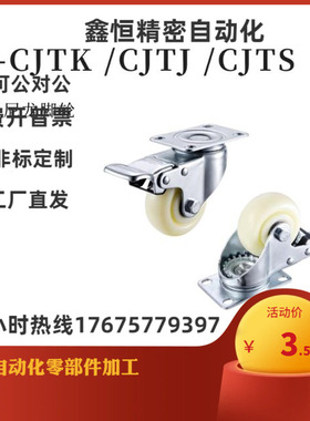 尼龙脚轮 C-CJTK CJTJ CJTS CJTN CJTNS75 100 125-N万向刹车轮