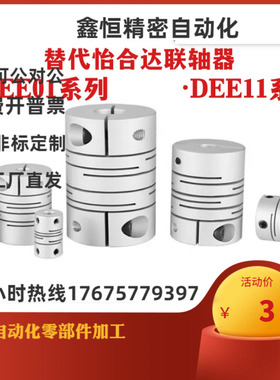 联轴器DEE01 11-D12 D16 20 25 32 40 50 63DBA01 11 DCH01 DEG12
