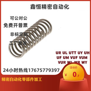 UL圆线弹簧 UF2 3 4 5 6 8-5 10 15 20 25 30 40 50外径 UV UY UR